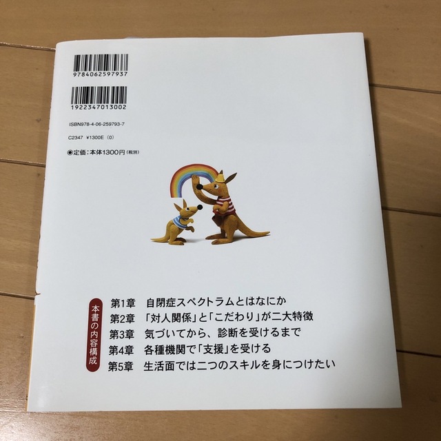 講談社(コウダンシャ)の自閉症スペクトラムがよくわかる本 エンタメ/ホビーの本(その他)の商品写真