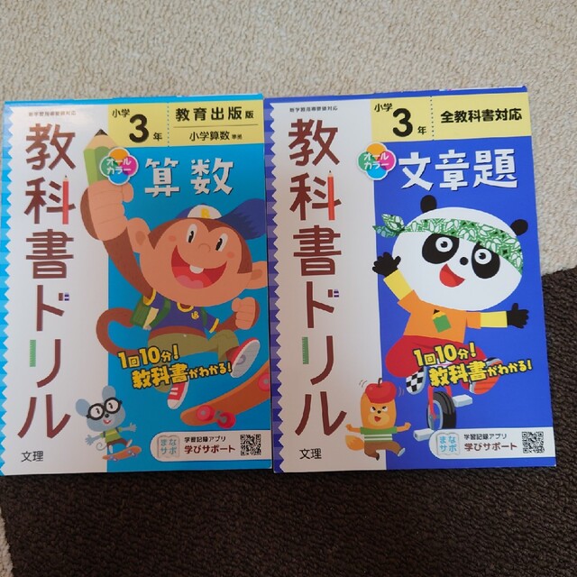 小学教科書ドリル全教科書対応文章題３年 教育出版算数3年 2冊セットの通販 by まゆう's shop｜ラクマ