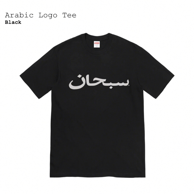 SUPREME Arabic Logo Tee palace wtaps M\u0026M