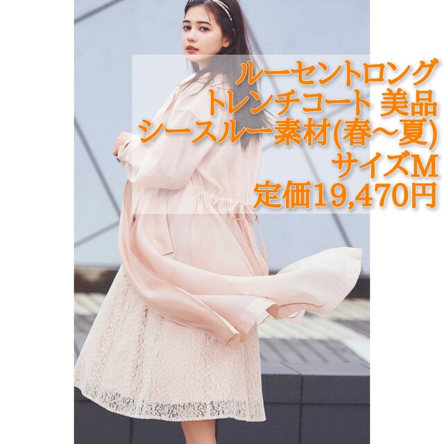 JILL by JILLSTUART - ルーセントロングトレンチコート Mの通販 by