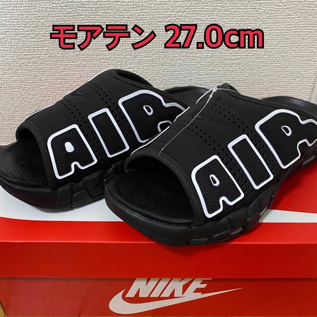 最終値下げ】NIKE モアテン エアモアアップテンポ サンダル 27.0cm