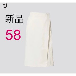 ユニクロ(UNIQLO)の新品　ユニクロ　+J コットンリネンラップスカート　ホワイト　58(ひざ丈スカート)