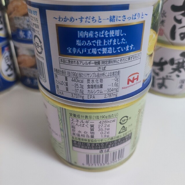 鯖缶　水煮　サバ缶　寒さば　高木商店　HOKO　宝幸　計14缶