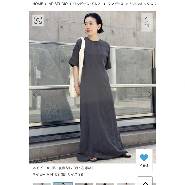 AP STUDIO リネンミックスフレアワンピース AP STUDIO リネンミックスフレアワンピース