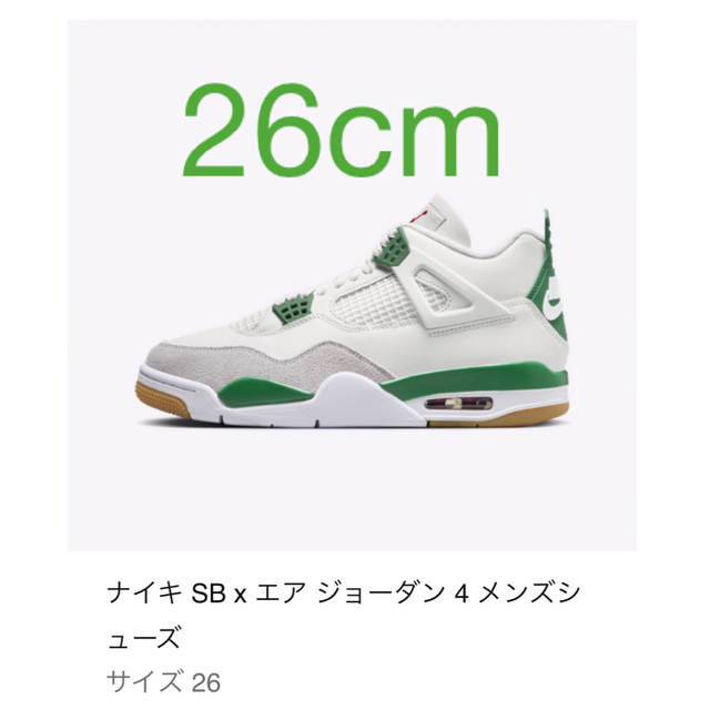 Nike SB × Air Jordan 4 Pine Green 26cm Nike SB × Air Jordan 4 Pine Green 26cm