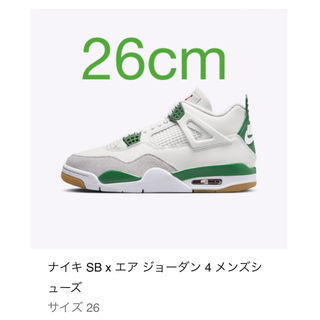 ナイキ(NIKE)のNike SB × Air Jordan 4  Pine Green 26cm(スニーカー)