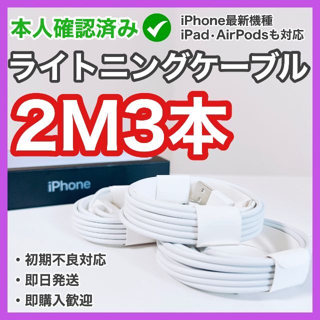 iPhone iPhone充電ケーブル 純正品質 データ転送可 新品 2mの通販 by さき@即購入大歓迎|アイフォーンならラクマ 電話ケーブル❗️即購入大歓迎です❗️