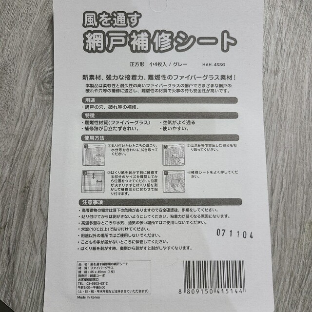 【新品】風を通す 網戸補修シート グレー あみど 修理 補修 インテリア/住まい/日用品のインテリア/住まい/日用品 その他(その他)の商品写真