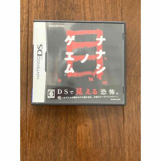 ナナシノゲエム 目 DS(携帯用ゲームソフト)