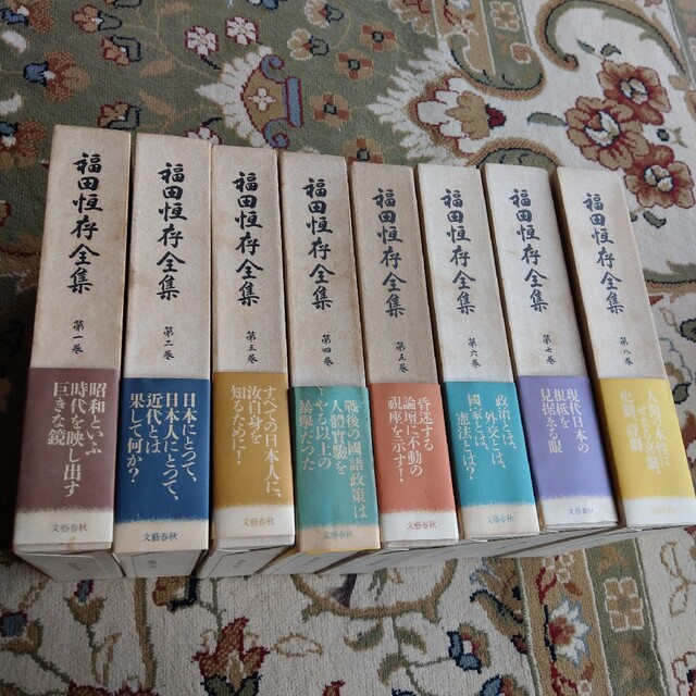 著作集　福田恒存　全集　福田恆存　【予約中！】　三島由紀夫　小林秀雄