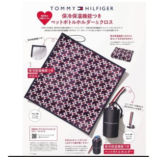 トミーヒルフィガー(TOMMY HILFIGER)のTOMMY HILFIGER 保冷保温機能つきペットボトルホルダー＆クロス(弁当用品)