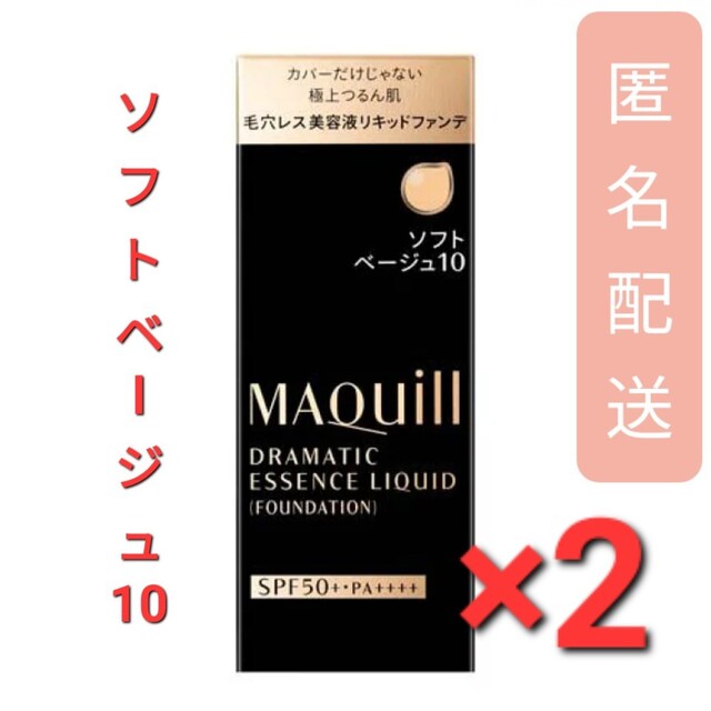 マキアージュ ドラマティックエッセンスリキッド ソフトベージュ10(25ml)