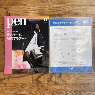 Pen (ペン) 2021年 11月号(生活/健康)