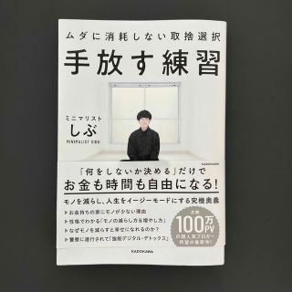 手放す練習ムダに消耗しない取捨選択(住まい/暮らし/子育て)