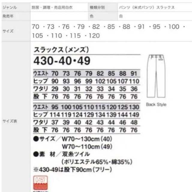 KAZEN(カゼン)のスラックス　白衣　KAZEN メンズスラックス　医学部　病院　実習　厨房　調理 メンズのパンツ(スラックス)の商品写真