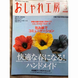 おしゃれ工房　2007年3月号(生活/健康)