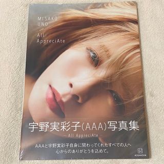 AAA　宇野実彩子 写真集(ミュージシャン)