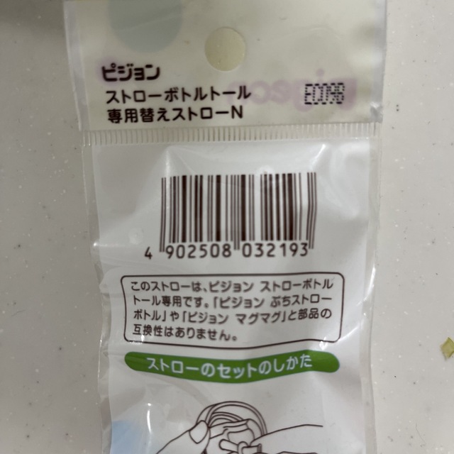 Pigeon(ピジョン)のピジョン ストロー 替えストロー キッズ/ベビー/マタニティの授乳/お食事用品(マグカップ)の商品写真