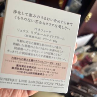 BENEFIQUE - 資生堂 ベネフィーク リュクス リブルームナイトクリーム