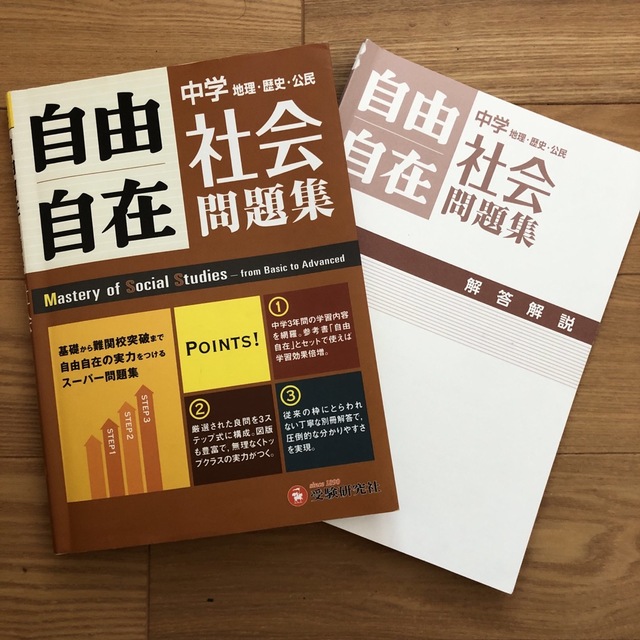 自由自在中学社会問題集 地理・歴史・公民 エンタメ/ホビーの本(語学/参考書)の商品写真