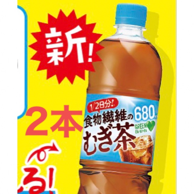 ローソン グリーンダカラ 食物繊維のむぎ茶 引換券 2枚 チケットの優待券/割引券(フード/ドリンク券)の商品写真