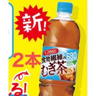 ローソン グリーンダカラ 食物繊維のむぎ茶 引換券 2枚(フード/ドリンク券)