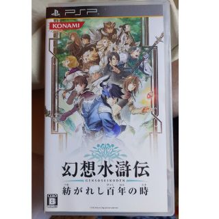 幻想水滸伝 紡がれし百年の時 PSP(携帯用ゲームソフト)