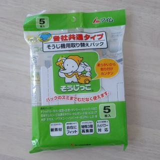 掃除機用紙パック5個入り　まとめ売り(掃除機)