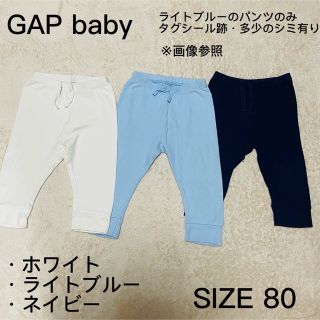 ベビーギャップ(babyGAP)の【GAP Baby】　パンツ　3枚セット　80サイズ(パンツ)