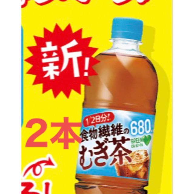 ローソン グリーンダカラ 食物繊維のむぎ茶 引換券2枚 チケットの優待券/割引券(フード/ドリンク券)の商品写真