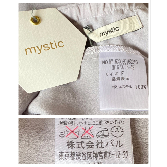 mystic(ミスティック)の【新品・タグ付】mystic ミスティック　トップス＋ワイドパンツ セットアップ レディースのレディース その他(セット/コーデ)の商品写真