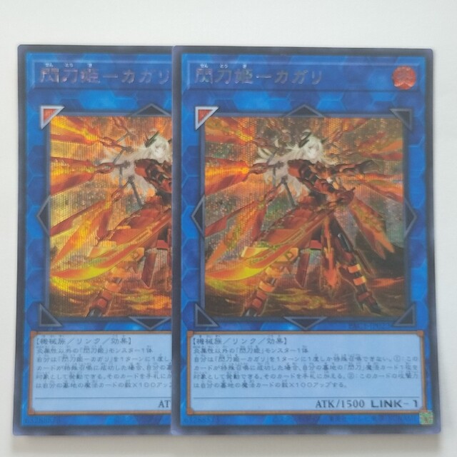 遊戯王 - 遊戯王 閃刀姫カガリ シークレット 絵違い 2枚の通販 by SHOP