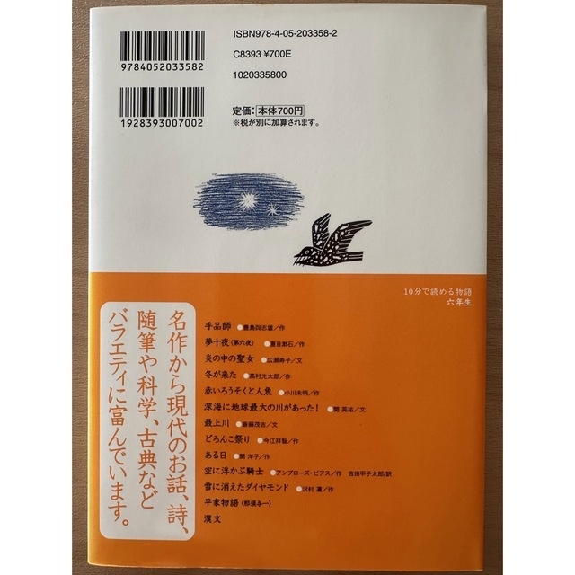 １０分で読める物語 ６年生 エンタメ/ホビーの本(絵本/児童書)の商品写真