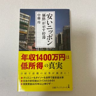 安いニッポン 「価格」が示す停滞(ビジネス/経済)