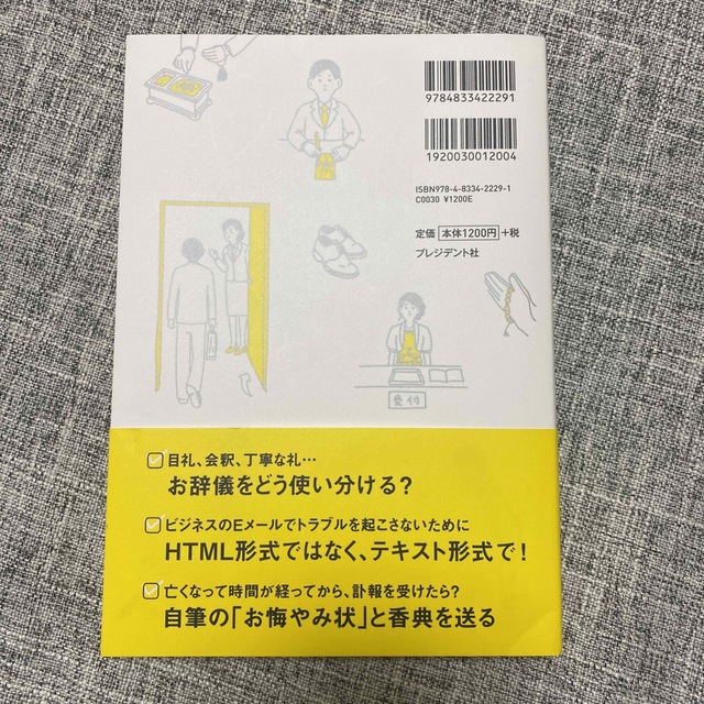 入社１年目ビジネスマナーの教科書 エンタメ/ホビーの本(ビジネス/経済)の商品写真