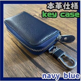 【新品】本革　キーケース　メンズ　レディース　ネイビー　スマートキー　カード入れ(キーケース)