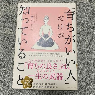 「育ちがいい人」だけが知っていること(その他)