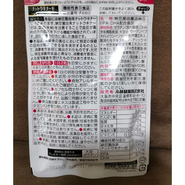 新品未開封　送料込　小林製薬 ナットウキナーゼ　さらさら粒　30日分 食品/飲料/酒の健康食品(その他)の商品写真