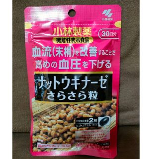 新品未開封　送料込　小林製薬 ナットウキナーゼ　さらさら粒　30日分(その他)