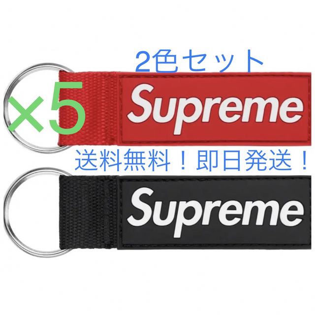 undercover【5セット】Supreme Webbing Keychain 黒赤2色セット