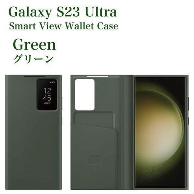 Galaxy S23 Ultra 純正 ケース スマートビュー グリーン スマホ/家電/カメラのスマホアクセサリー(Androidケース)の商品写真