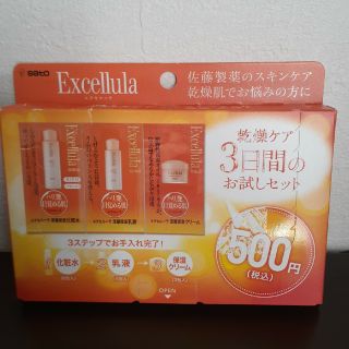 サトウセイヤク(Sato Pharmaceautical)のエクセルーナ トライアルセットEX(C)15包・3日分(化粧水/ローション)