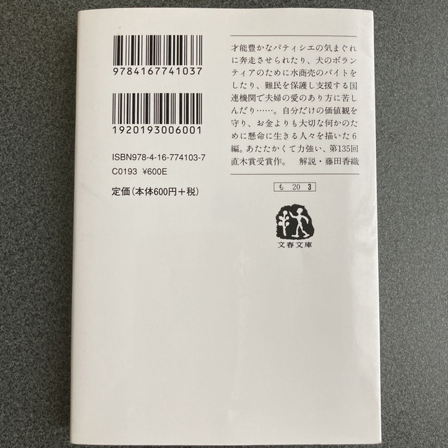 文藝春秋(ブンゲイシュンジュウ)の【USED】文庫本「風に舞いあがるビニ－ルシ－ト」森絵都 エンタメ/ホビーの本(その他)の商品写真