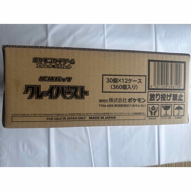 1カートン(12BOX)拡張パック クレイバースト カートン箱未開封品