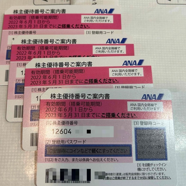 ANA 株主優待 6枚 2023年5月31日まで