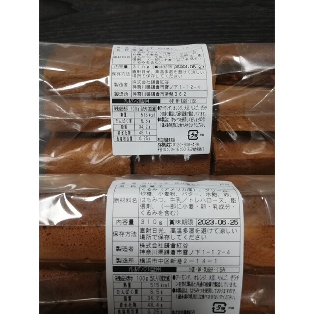 ★★　鎌倉紅谷　クルミっ子（クルミッ子）切り落とし２袋　★★ 食品/飲料/酒の食品(菓子/デザート)の商品写真