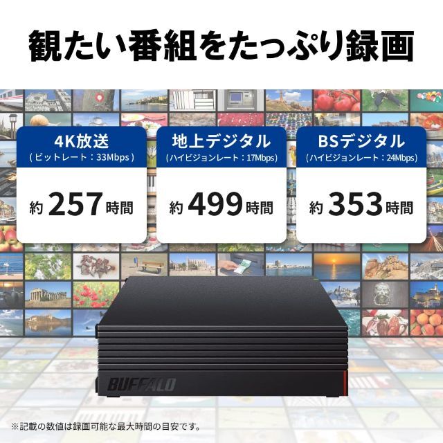 BUFFALO 外付けハードディスク 4TB テレビ録画/PC/PS4/4K