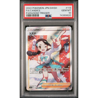 スズナsr PSA10 ポケモンカードの通販 by ぶりくんs shop|ラクマ