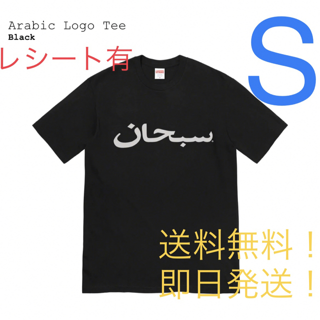 supreme Arabic Logo Tee Black Sサイズパタゴニア