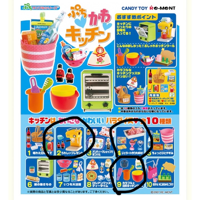 リーメント　ぷちかわキッチン3種